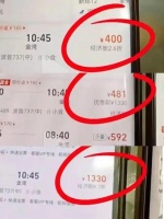 3部手机订同一机票，最低400元，苹果要1330？杀熟但没证据…