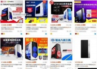 为什么在网上买电脑主机，会被称为整机烈士？真有那么多坑吗