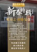 春节策划 | 2023年，135万门店倒塌背后的教训