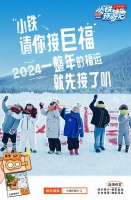 “雪国”硬核型亲子游！快手萌娃微综把握春节流量密码