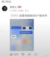 昨天魅族才刚刚宣布“停止传统智能手机项目,All in AI”……