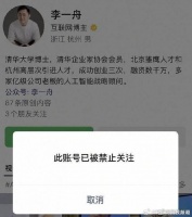 李一舟AI课被全网下架，侵权纠纷不断