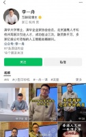 李一舟下架AI课程