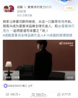 成毅这条商务博点赞已经破2000w了……