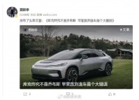 贾跃亭称苹果取消造车是大错误，库克终究不是乔布斯