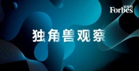 福布斯中国：全球独角兽最冷淡的一年，中国独角兽名单出现新结构