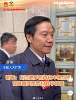 造车不容易，雷军也憔悴了好多
