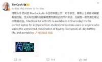 库克盛赞MacBook新品但评论区翻车 网友：8G金子般的内存