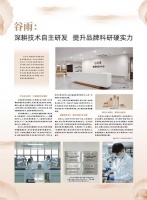 谷雨：深耕技术自主研发  提升品牌科研硬实力