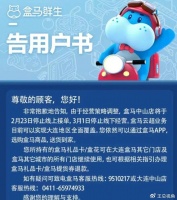 上市失败后的盒马，宣布清货关店，但这还仅是一个开端