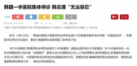 年薪百万的韩国医生，为什么这么作？