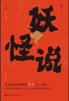 妖怪爱情简史
