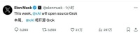 “手撕”OpenAI后 ，马斯克宣布开源自己的ChatGPT竞品