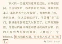 哥味男主?不,是爹味降级