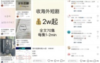 10个剧本全部被“毙” ,短剧编剧的钱不好赚了?