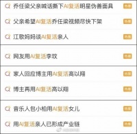 工人日报评AI复活明星：不能放任AI复活明星成生意