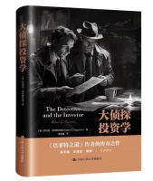 投资者和侦探、调查记者的工作有多相似?
