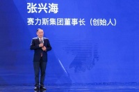 赛力斯汽车2024海外商务大会召开 60余国海外经销商参与