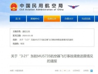 “3·21”空难2周年，我们继续等待真相