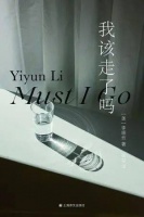 李翊云:直到文字尽头