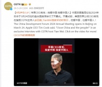 苹果CEO库克：我爱中国，我爱中国人