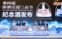 第四届郎酒庄园三品节新闻发布会举办：2024年度四大成果发布，郎酒Fans倾情讲述生活中的“人间郎味”