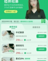 上门按摩APP，何止黄暴