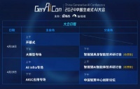 英伟达GTC之后，AIGC下月又将迎一场国内盛会
