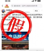 营销号捏造盒马谣言致歉：为博取流量，凭空捏造