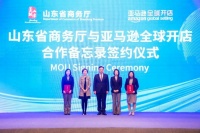 亚马逊全球开店与山东省商务厅签署合作备忘录