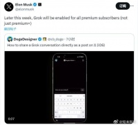 马斯克：Grok将向推特部分用户全面开放
