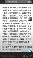 俞敏洪：已要求河南新东方文旅全面停止直播并进行整顿