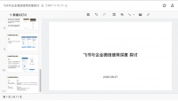 一位互联网创业者的深度解析:我为什么不用飞书?