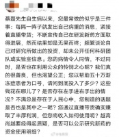 前京东副总蔡磊陷舆论漩涡，被指利用渐冻症博取同情直播带货…