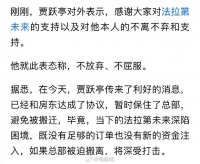法拉第未来总部暂时保住了，贾跃亭发视频称永不放弃，不屈服！