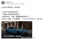 小米确认SU7标准版不支持城市NOA功能