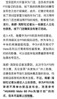 华为P70系列爆料汇总，发布会取消，又要直接开卖了？