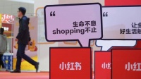 小红书不装了