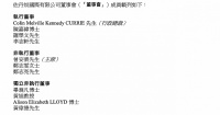 周大福第三代要对佐丹奴“做大改动”，先把在位30年的CEO赶下台