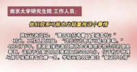 虐猫考生南大被刷，压力到了兰大这边