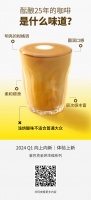 这款咖啡，星巴克酝酿了25年