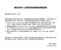 腾讯突然宣布，这良心功能开始收费