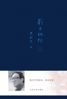 史铁生:不知道命运是什么,才知道什么是命运