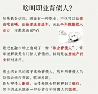 我是“职业背债人”:卖血不如卖征信,干一票就上岸