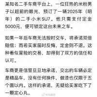 全球首台二手小米SU7成交，价格竟然在13万以内，这操作雷军可能都没想到