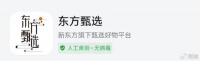 入驻拼多多 东方甄选为何非要“叛”出抖音？