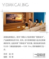 突破低维竞争，海信电视U8N Pro如何实现“画质升维”？