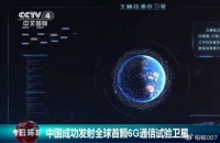 全球首创，中国发射全球首颗6G试验卫星，美国弯道超车失败了