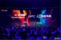 杨元庆官宣AI新物种：AI PC迎来个人智能体时代