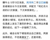 周鸿祎赴约褚会长：这是我答应他的第0.1顿饭